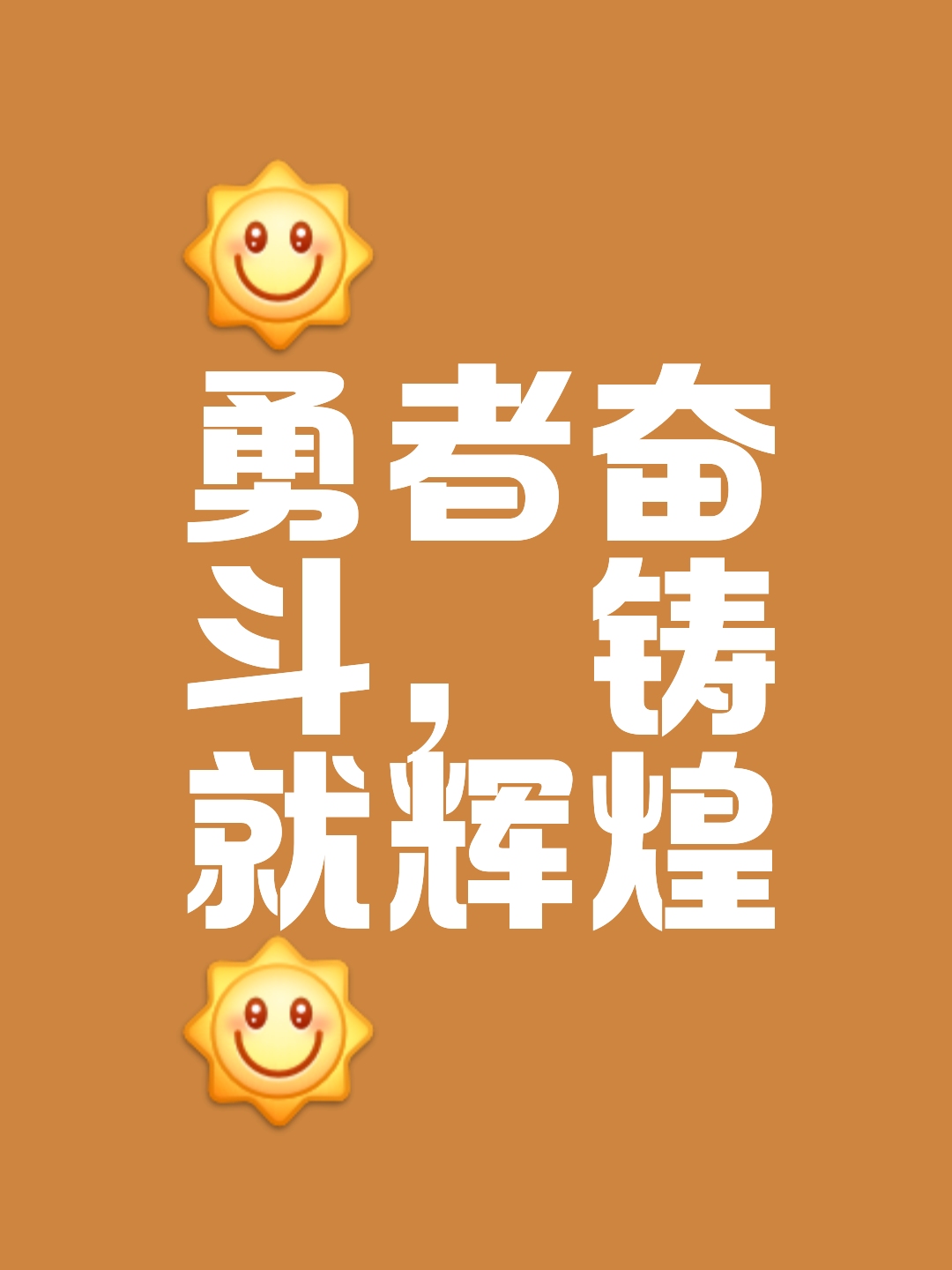 关于斗志昂扬：球队斗志高涨意志坚定的信息