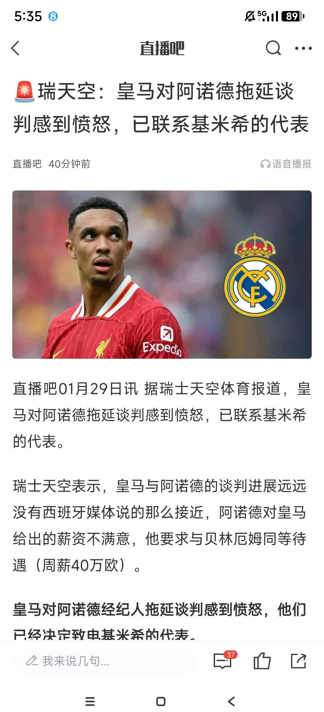 皇家马德里丢冠，主帅遭质疑