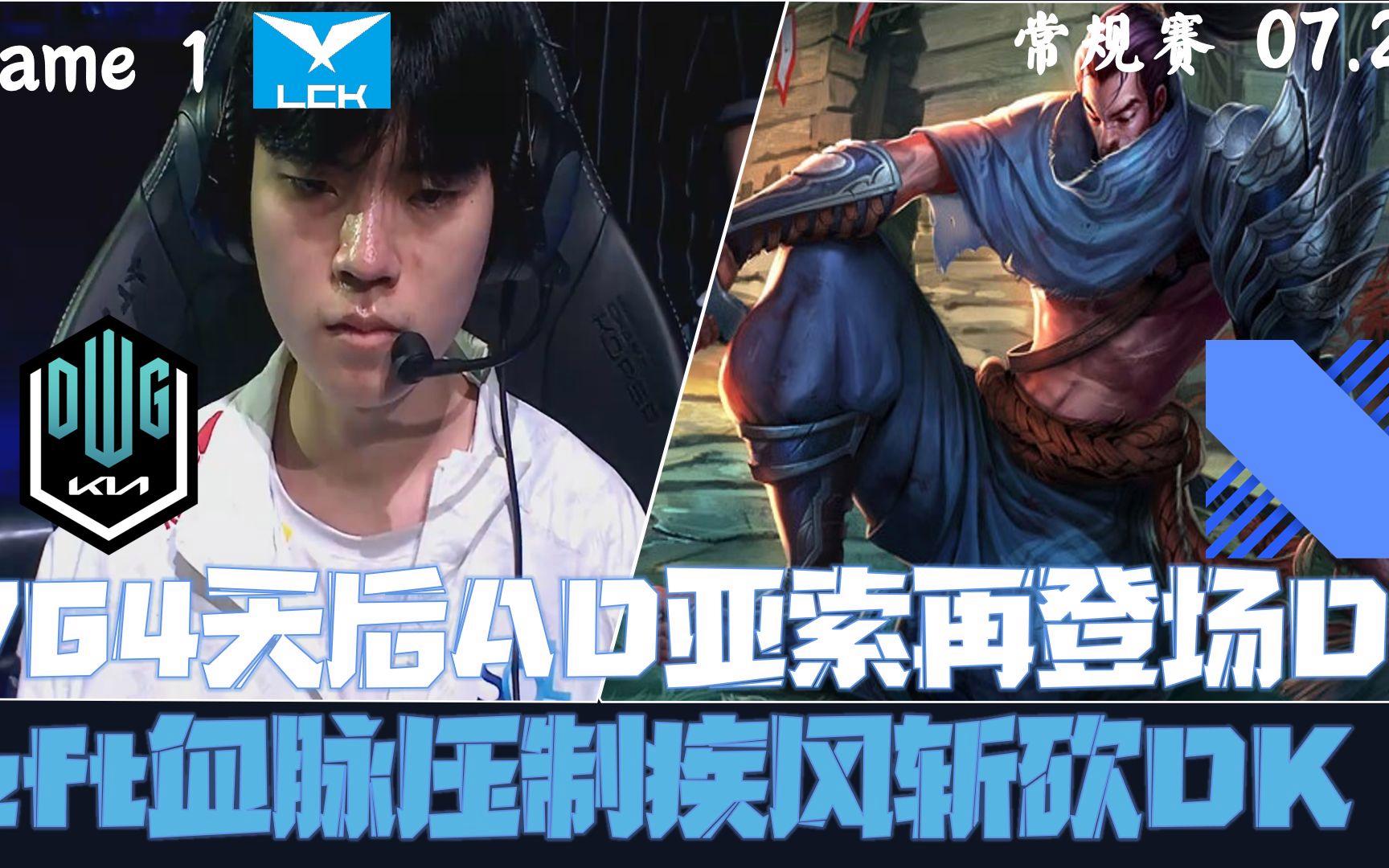 T1轻取FLY，Deft线上压制力十足峡谷大战入围赛，引爆全场热议