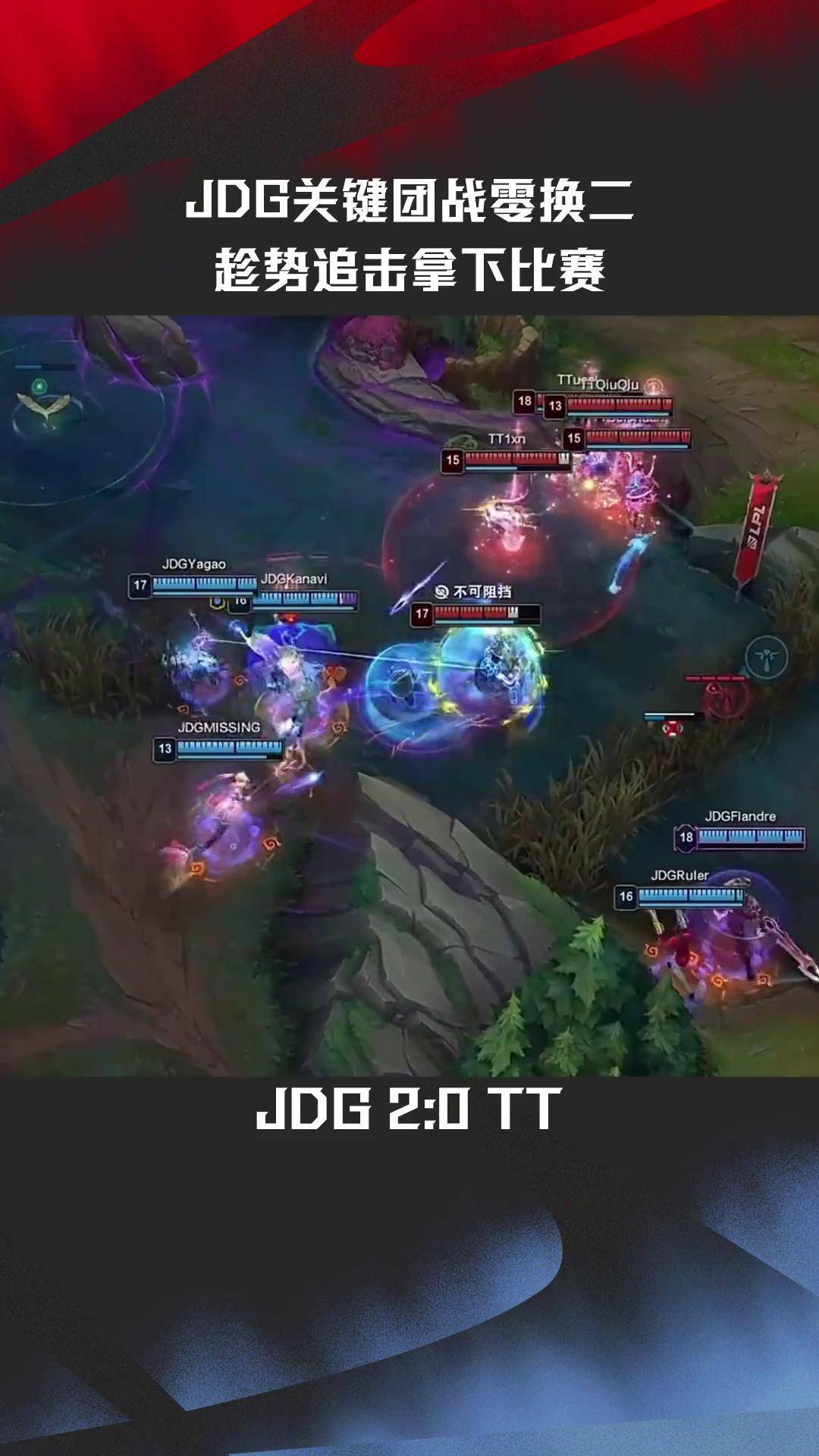 V5绝杀JDG,Meiko团战一打五鏖战多局小组赛,引爆全场热议 V5绝杀JDG,Meiko团战一打五鏖战多局小组赛,引爆全场热议